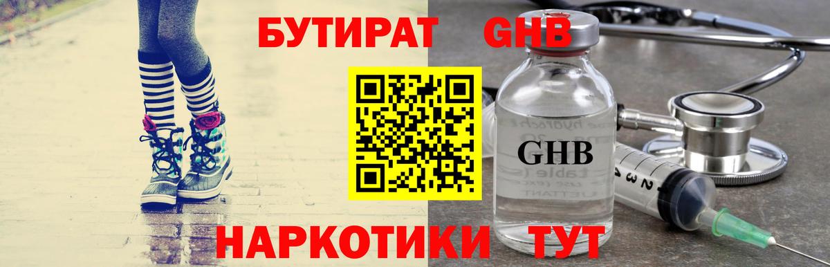 Бутират BDO Ялуторовск