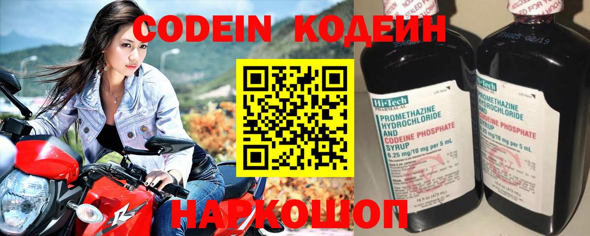Ялуторовск  Кодеин напиток Lean (лин)  Вход с VPN  Кодеин Purple Drank 