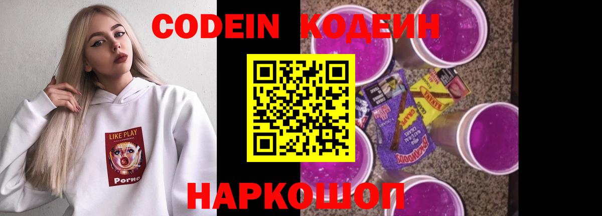 Codein напиток Lean (лин) Ялуторовск