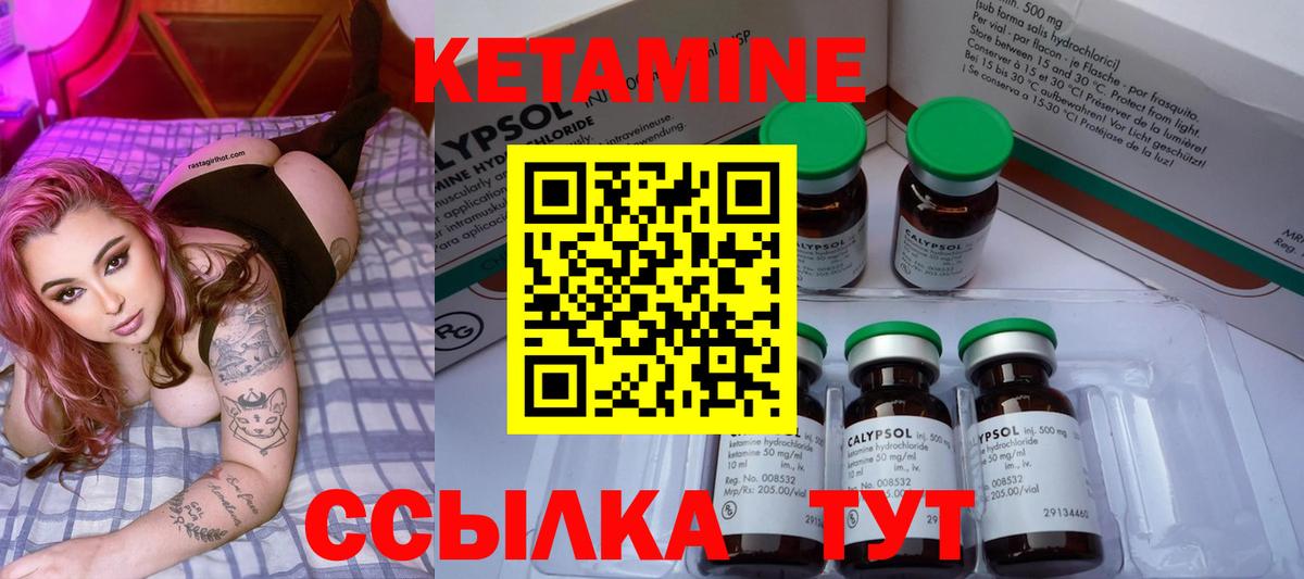 КЕТАМИН VHQ Ялуторовск