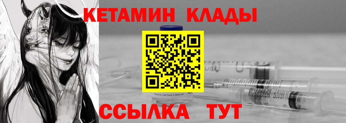 Кетамин VHQ  Вход с VPN  Ялуторовск 