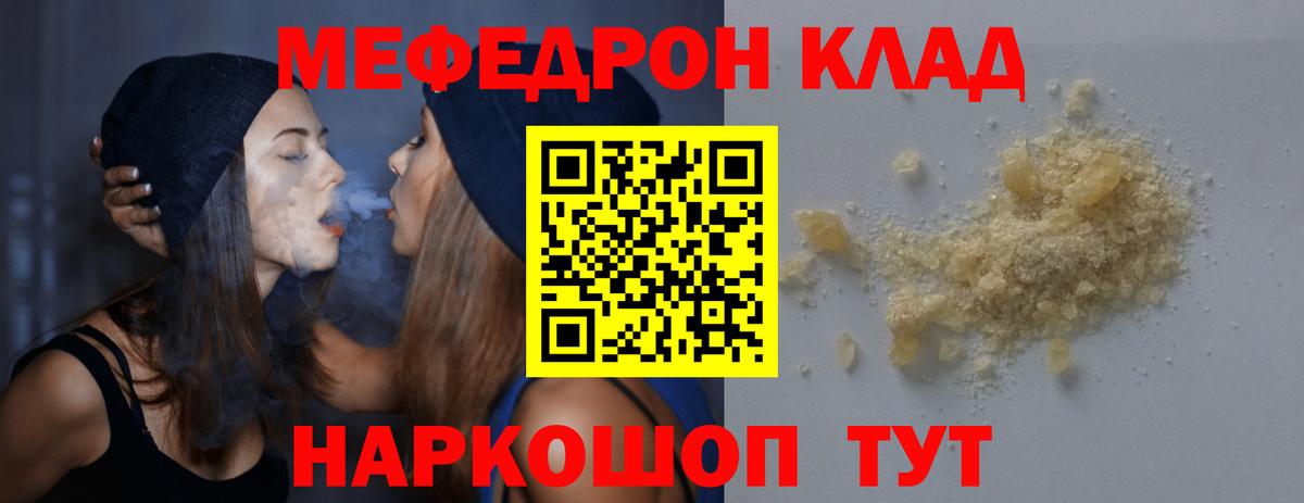 Меф мяу мяу кристаллы Ялуторовск