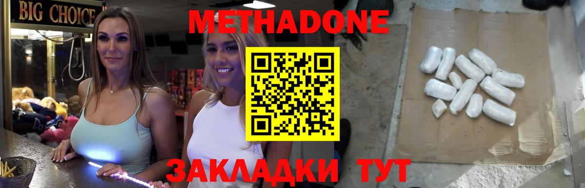 МЕТАДОН methadone Ялуторовск