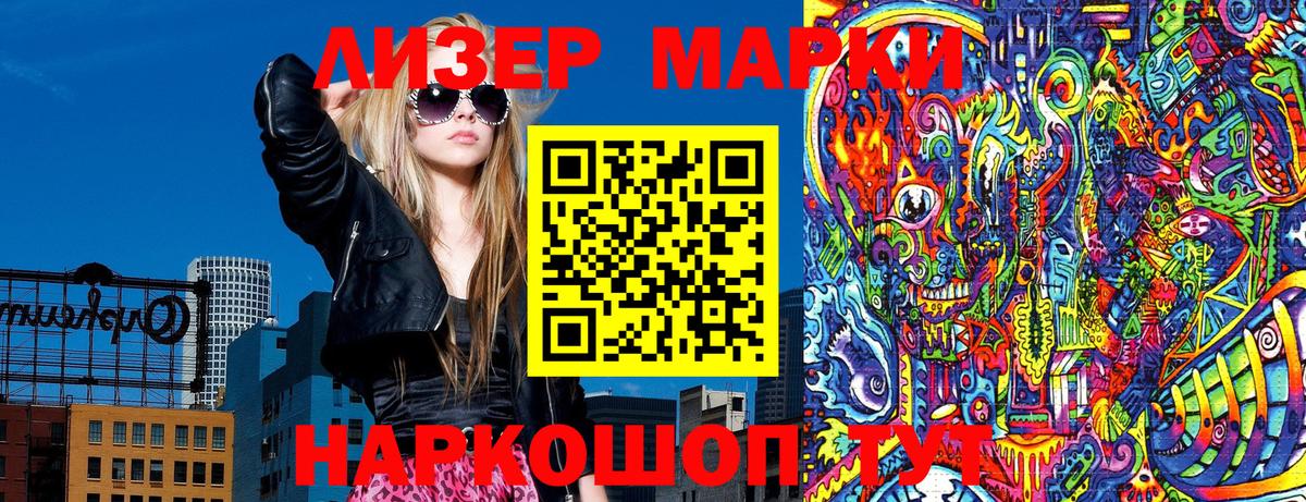 Ялуторовск  Марки 25I-NBOMe  Вход с VPN  Наркотические марки 1500мкг 