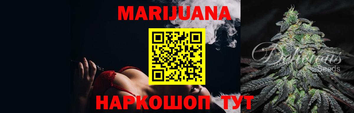 Бошки марихуана White Widow  Каннабис план  Бошки марихуана Ganja  Ялуторовск  Вход с VPN 